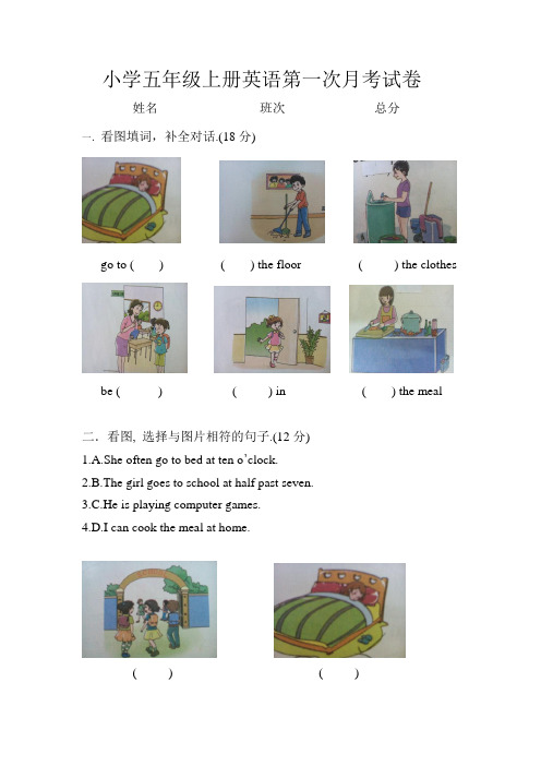 小学五年级上册英语第一次月考试卷