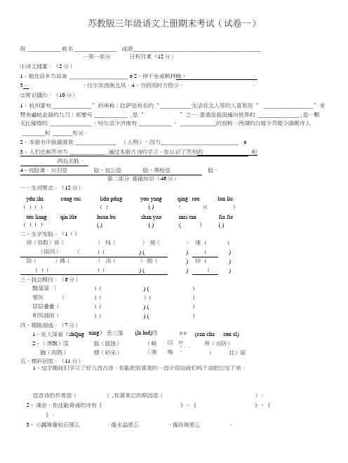 苏教版三年级语文上册期末考试_(精选5套试卷).docx