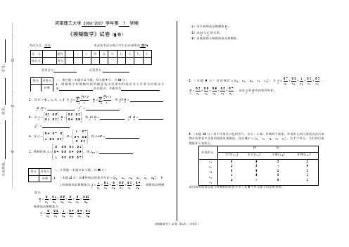 模糊数学试卷6