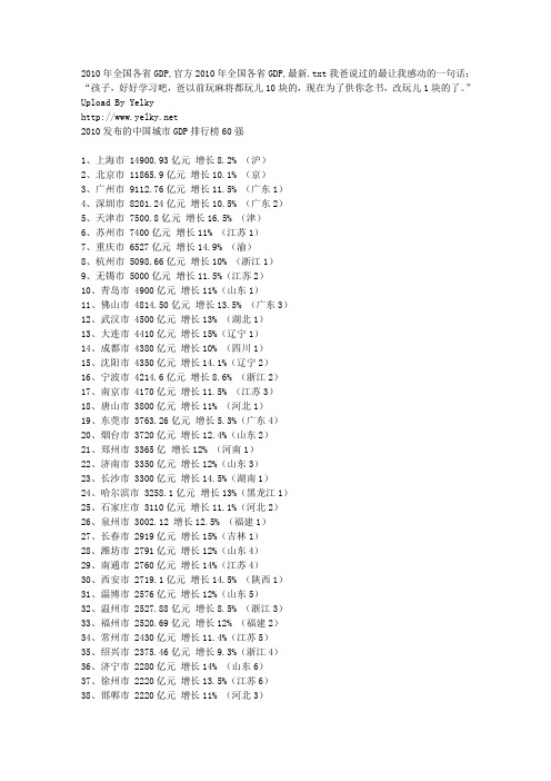 2010年全国各省GDP,官方2010年全国各省GDP,最新