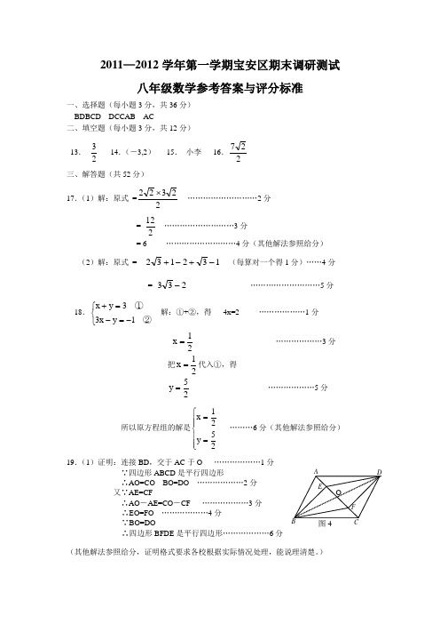 八年级数学参考答案及评分标准