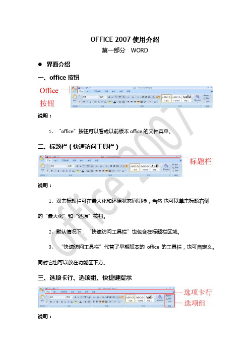 Microsoft Office 2007使用介绍
