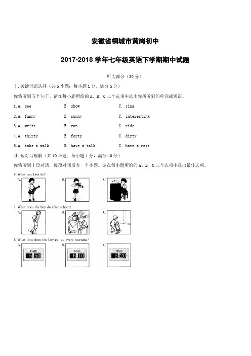 安徽省桐城市黄岗初中2017_2018学年七年级英语下学期期中试题人教新目标版(附答案)