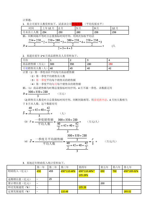 应用统计学时间序列习题及答案