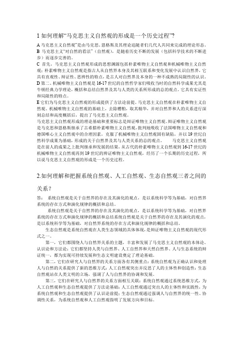 自然辩证法复习题答案