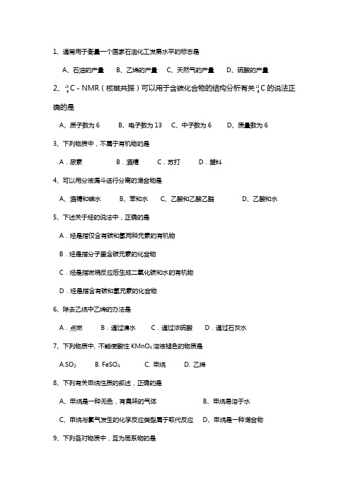 高一化学选择题(50题含答案解析)