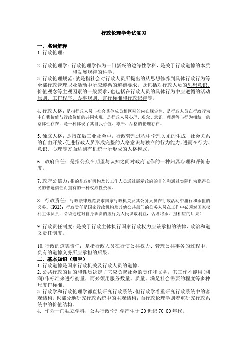 行政伦理学课后复习题(1)