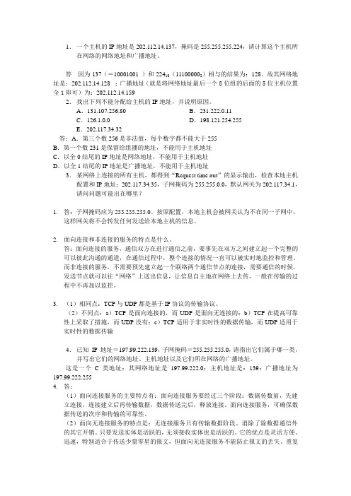 计算机网络经典题