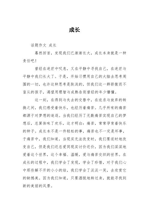 初中议论文作文:成长_7