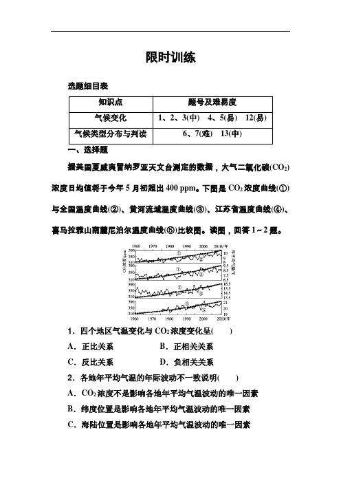 【高中地理】2018版高考地理一轮总复习限时训练学案(45份) 通用5