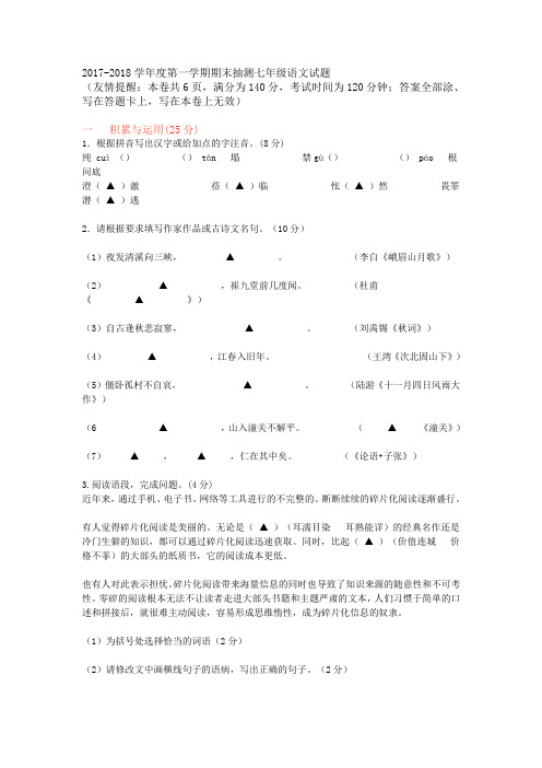 江苏省徐州市2017-2018学年度第一学期期末抽测七年级语文试题