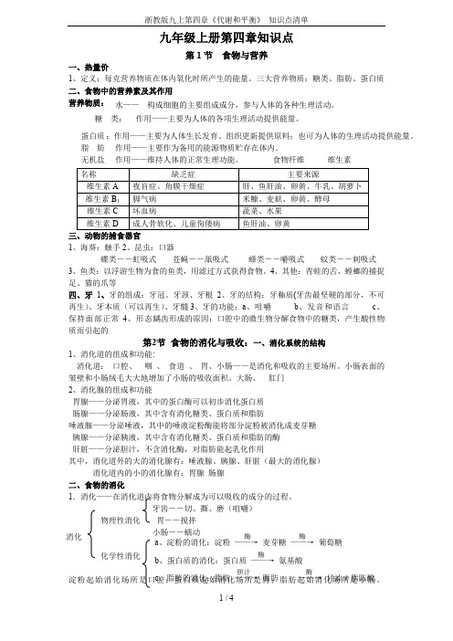 浙教版九上第四章《代谢和平衡》 知识点清单