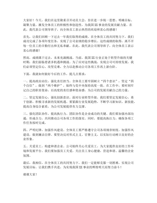 动员大会发言稿领导