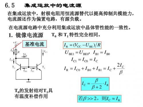 6.56.76.8 电流源电路