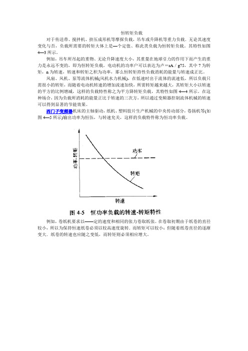 恒转矩负载