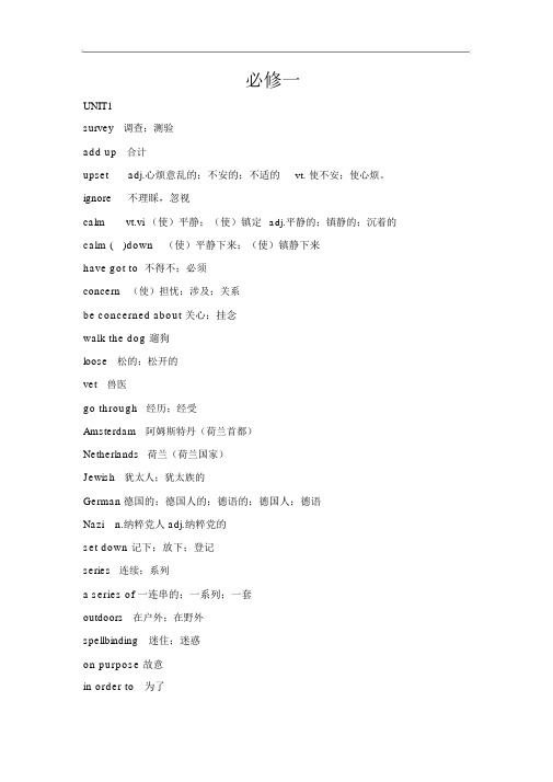 人教版高一英语必修1-2单词表资料