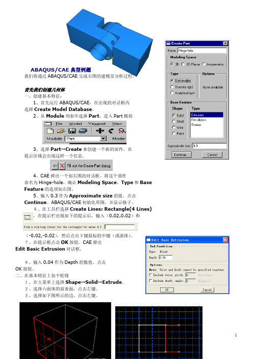 (完整word版)abaqus一个例子