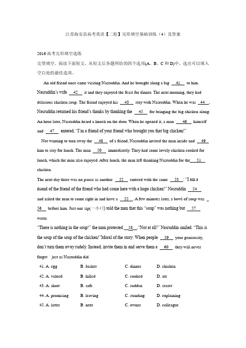 江苏海安县高考英语【二轮】完形填空基础训练(4)及解析