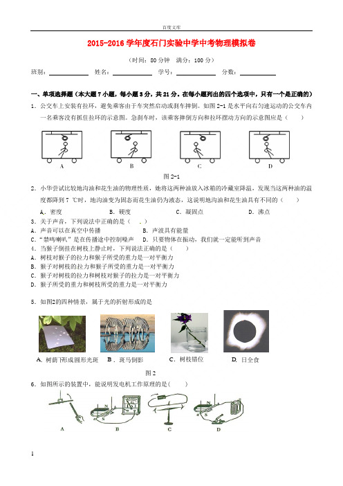 广东省南海区2016届九年级物理下学期模拟试题