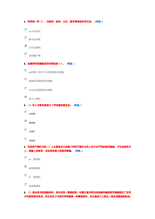 2013专业技术人员科学素养与科研方法(满分)