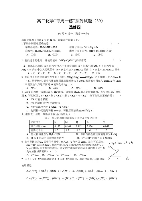 高二化学下册每周一练测试题