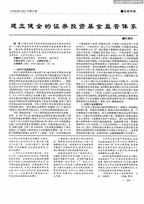 建立健全的证券投资基金监管体系