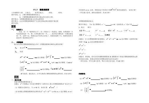 整数指数幂教学稿