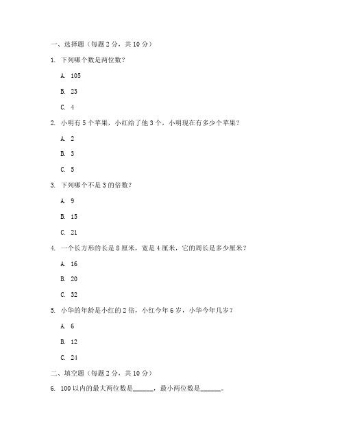 小学数学三升四试卷电子版