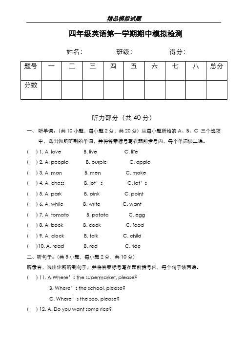 最新版2019-2020年外研版四年级英语第一学期期中模拟检测(有答案)-精编试题