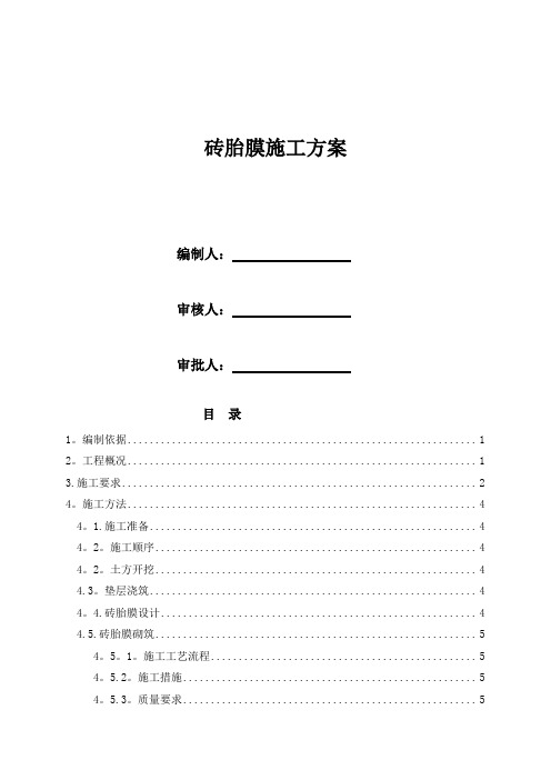 砖胎膜施工方案