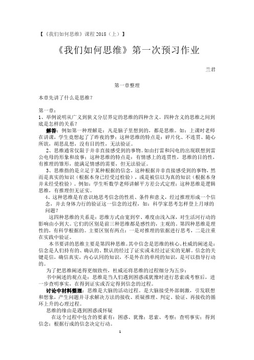 【《我们如何思维】第一次预习作业