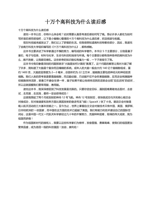 十万个高科技为什么读后感