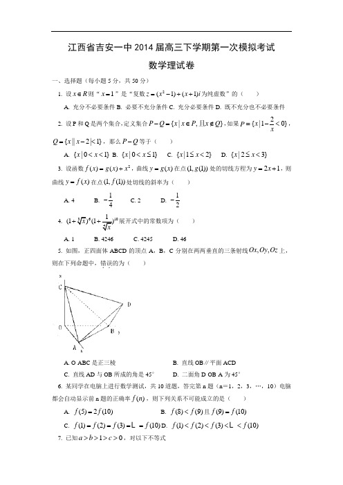 吉安一中届高三模拟考试数学试题及答案 (理 )