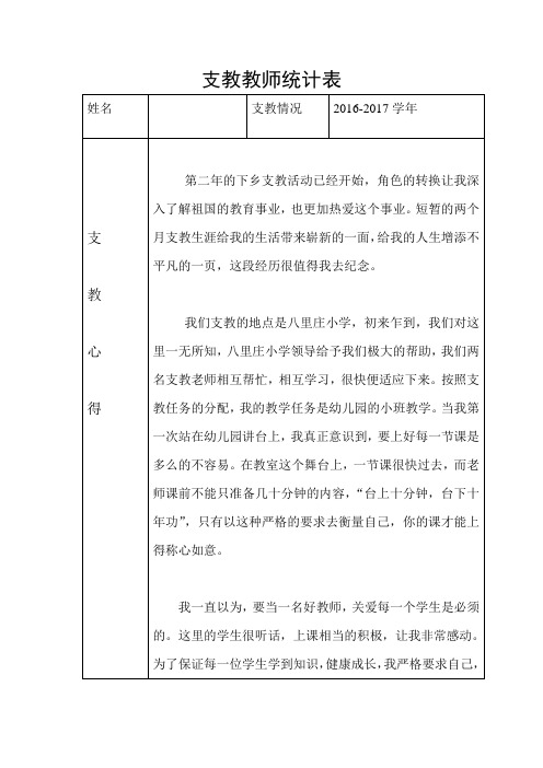 支教教师统计表2