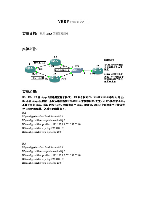 vrrp(虚拟路由冗余协议) 配置命令及原理