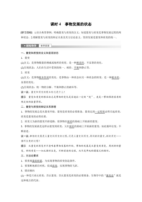 高中政治必修4 同步讲义 第一单元 第三课 课时4 事物发展的状态