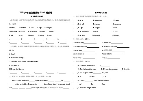 PEP六年级上册英语unit1测试卷(含答案)