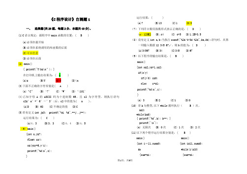 《C程序设计》自测题1