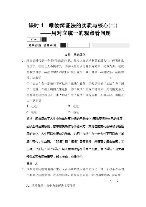 2020年高考政治第一轮总复习 精编好题 提能检测4-3-4