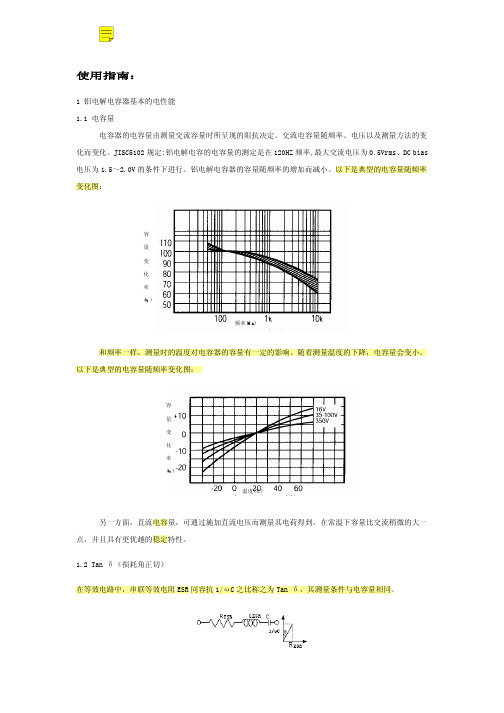 铝电解电容器使用指南(中文PDF)