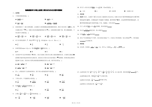 鲁教版(五四制)数学八年级上册第二章分式与分式方程专项测试