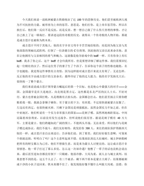 传奇将领成吉思汗的名字,给他带来了什么？