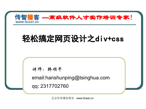 传智播客 韩顺平轻松搞定网页设计 div+css