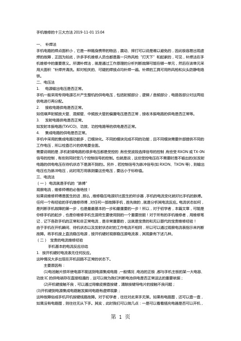 手机维修的十三大方法word精品文档6页