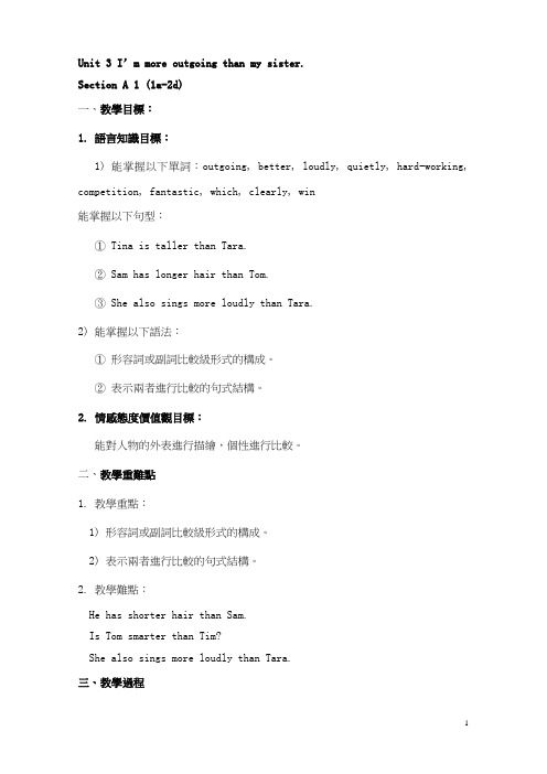 人教版八年级英语教案-I’m more outgoing than my siste