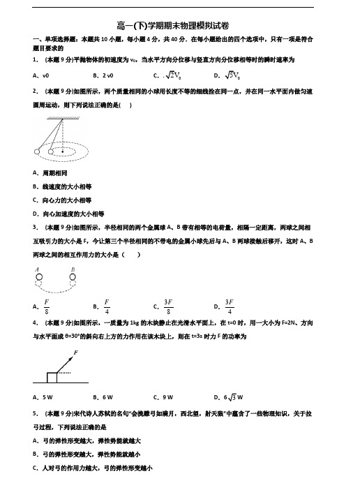 安徽省芜湖市2023届新高考高一物理下学期期末考试试题