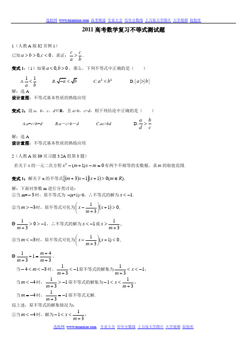 2011高考数学复习不等式测试题