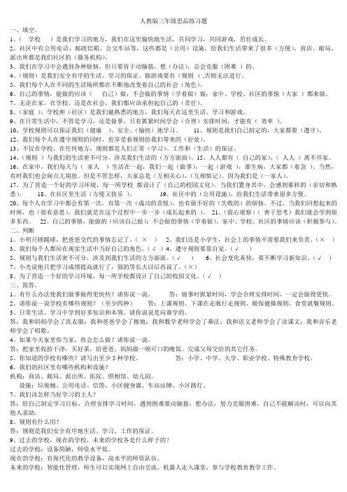 三年级品德上册练习题