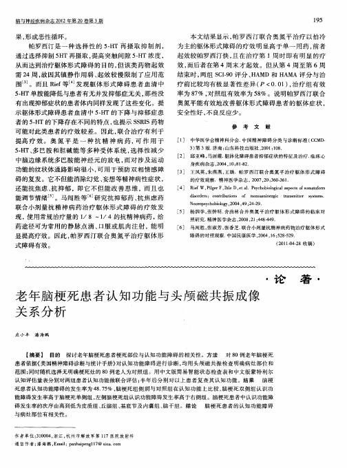 老年脑梗死患者认知功能与头颅磁共振成像关系分析