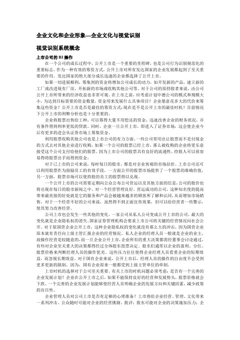 企业文化和企业形象—企业文化与视觉识别